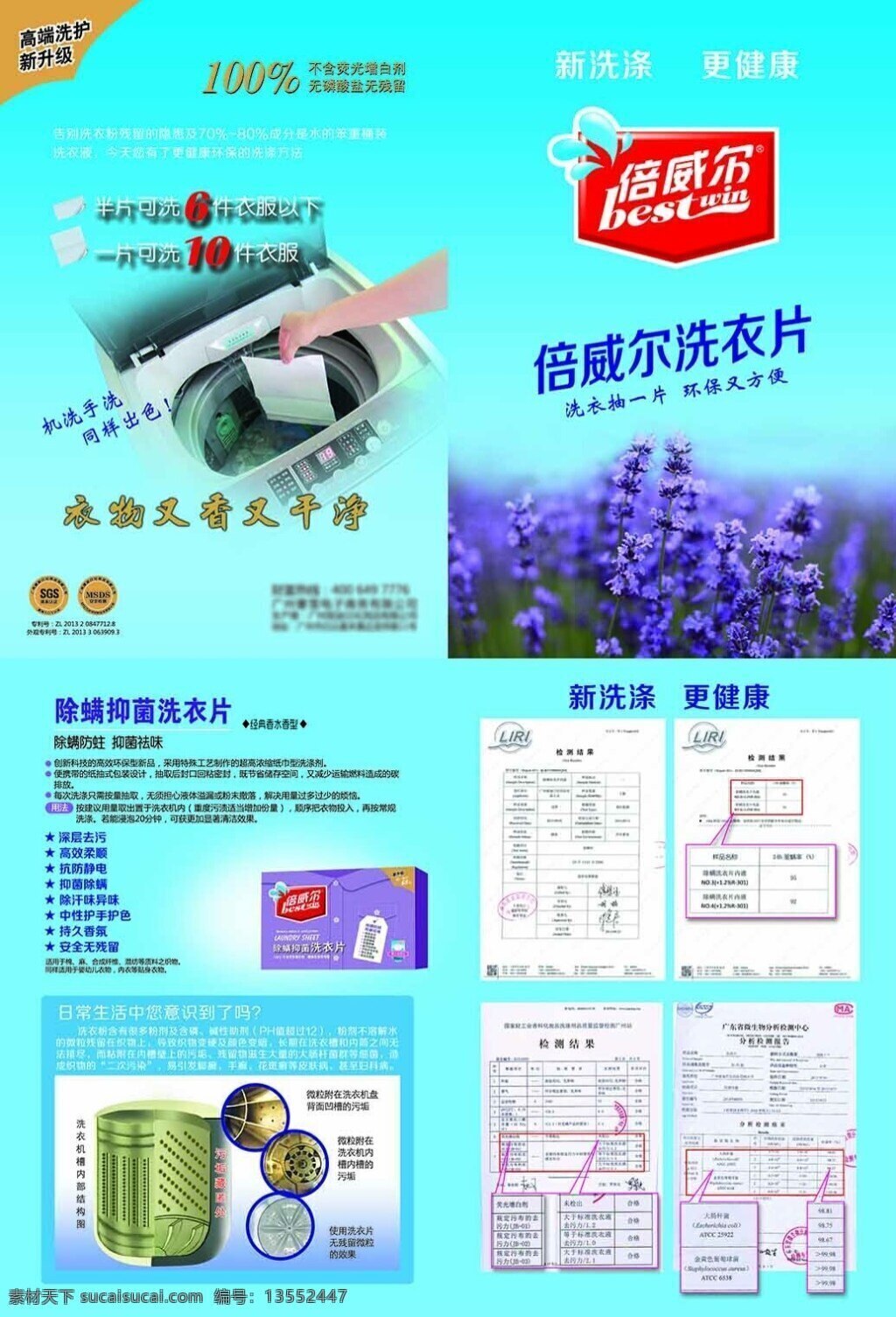 倍 威尔 洗 衣片 标志 洗衣片特色 薰衣草图片 洗衣片示意图 青色 天蓝色