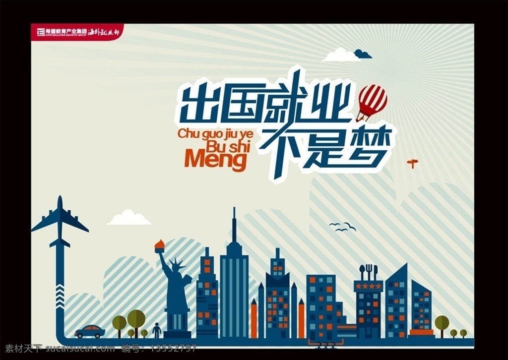 就业海报 出国就业 海报 dm单 学校 字体设计 宣传 活动 海外就业 著名建筑 剪影 外国建筑 标志建筑 建筑 自由女神像 飞机 城市 遗址 矢量