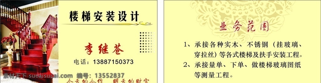 楼梯安装设计 楼梯 花边 名片 名片卡片 矢量