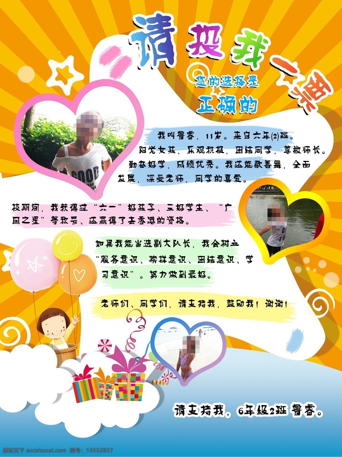 小学 大队长 竞选 海报 小学班干竞选 岗位竞选 少先队员 竞选海报 大队长竞选 卡通 儿童 投票 可爱风格背景 广告设计模板 源文件