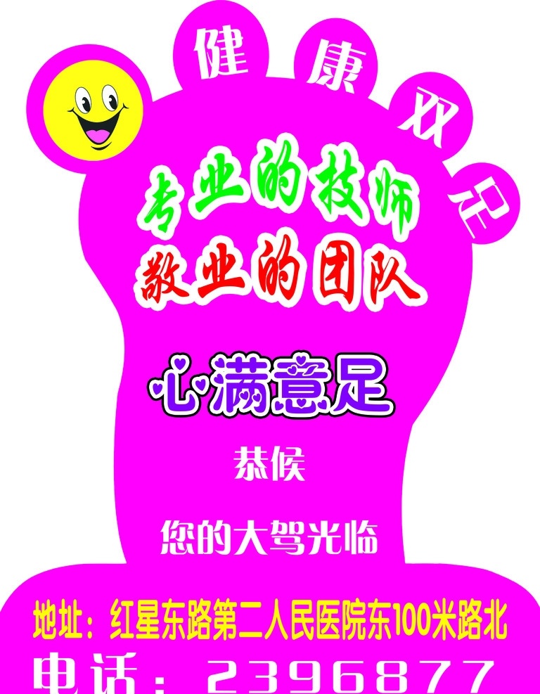 足疗 脚丫 分层 源文件
