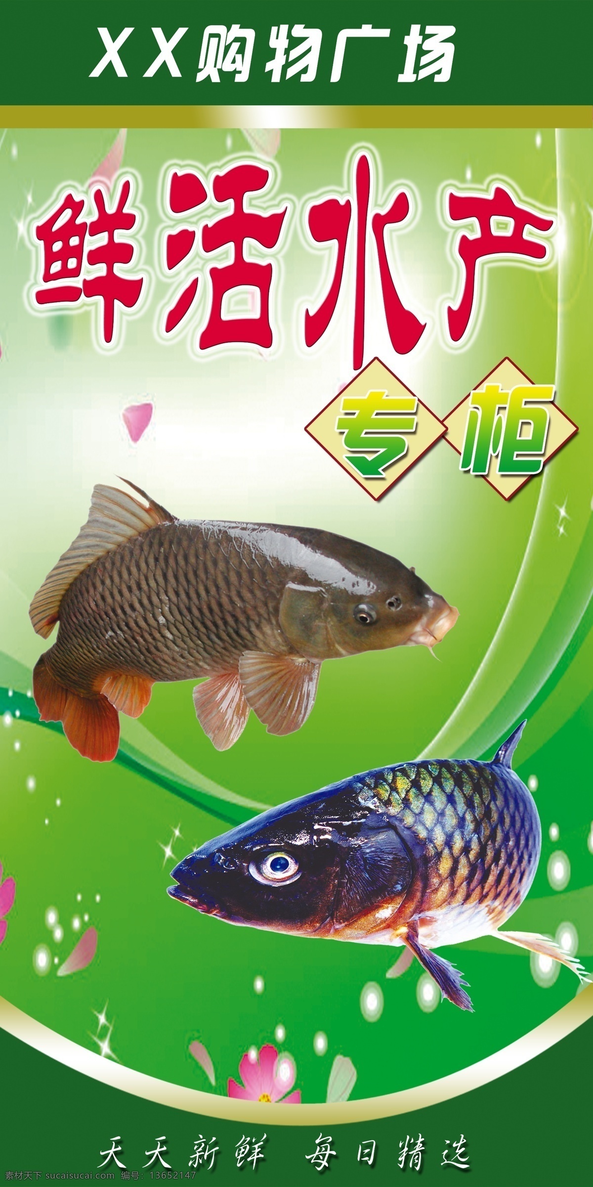 生鲜水产包柱 生鲜区 水产 超市 专柜 鱼 超市包柱 卖场广告 vi 商场广告 分层 源文件