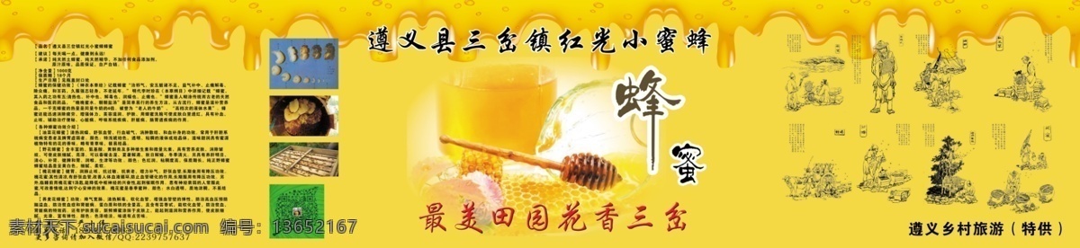 蜜蜂 蜂蜜 遵义县 三岔 贵州 包装设计 黄色