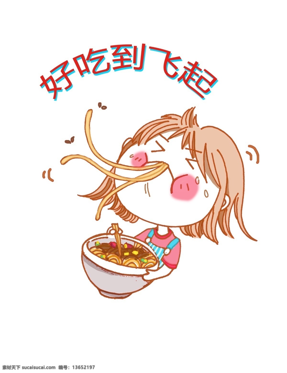 拌 面酱 卡通 形象设计 平面 插画 面条 肉酱 包装 人物 手绘