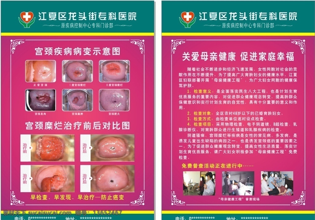 宫颈 疾病 宣传栏 子宫颈疾图片 子宫癌图片 医院标志 边框 梅红色
