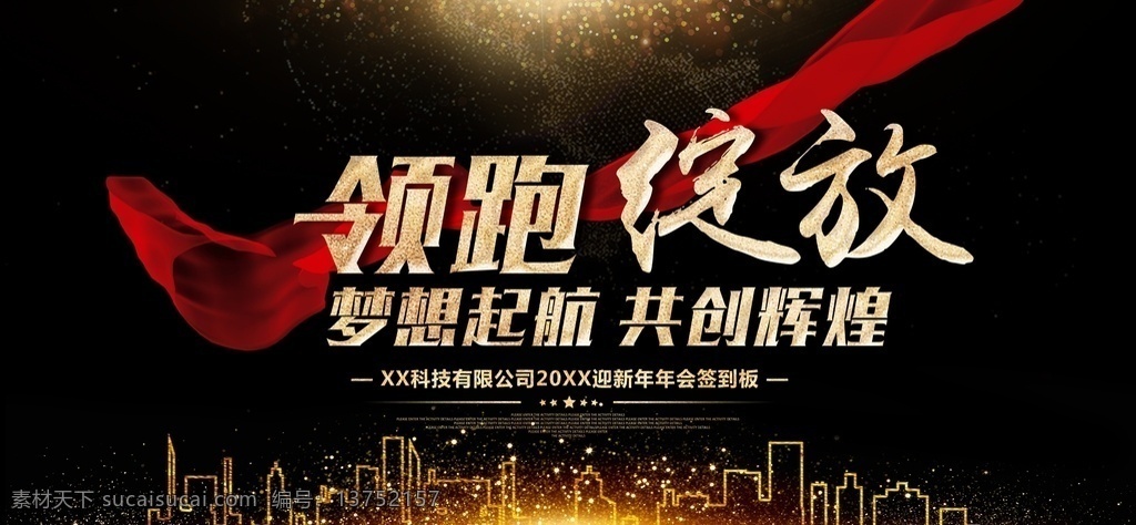 梦想 起航 共创 辉煌 年会 企业年会背景 2020 企业年会 颁奖典礼展板 企业会议背景 商务会议展板 年会舞台背景 企业年会盛典 猪年年会展板 企业年会展板 年会背景 年终会议展板 企业 2021
