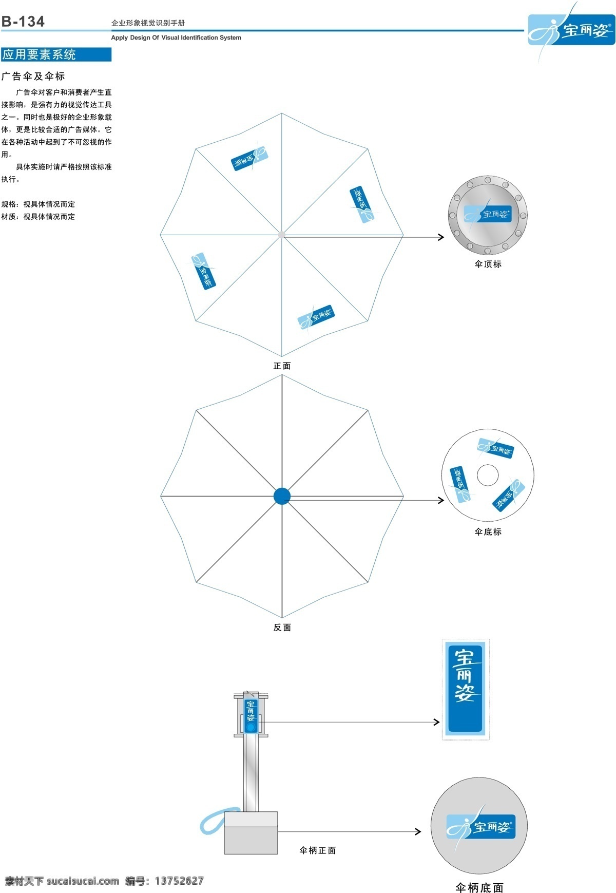 浙江 义乌 宝丽 姿 伞业 vi vi宝典 vi设计 矢量ai文件 应用部分 矢量图