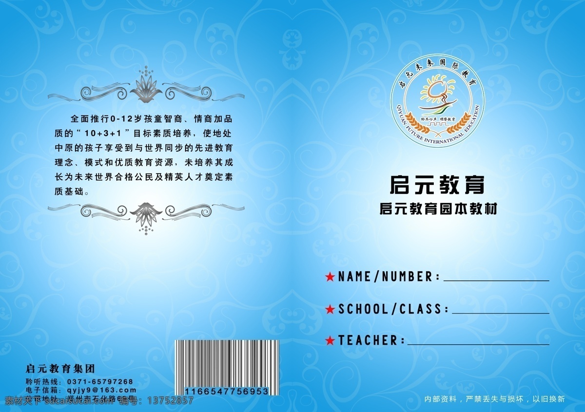 封底 封面 封皮 广告设计模板 画册设计 教材 幼儿园 源文件 幼儿 园园 模板下载 园本教材 幼儿教材 其他画册封面