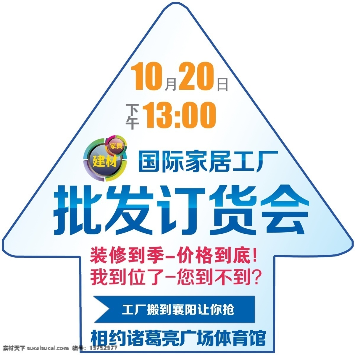 分层 活动地贴 箭头 批发 源文件 家具 贴 模板下载 家具地贴 家居地贴 异形地贴 矢量图 其他矢量图