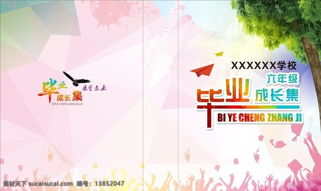 毕业成长集 毕业成长记 毕业 毕业书籍 书籍封面 毕业剪影 封面