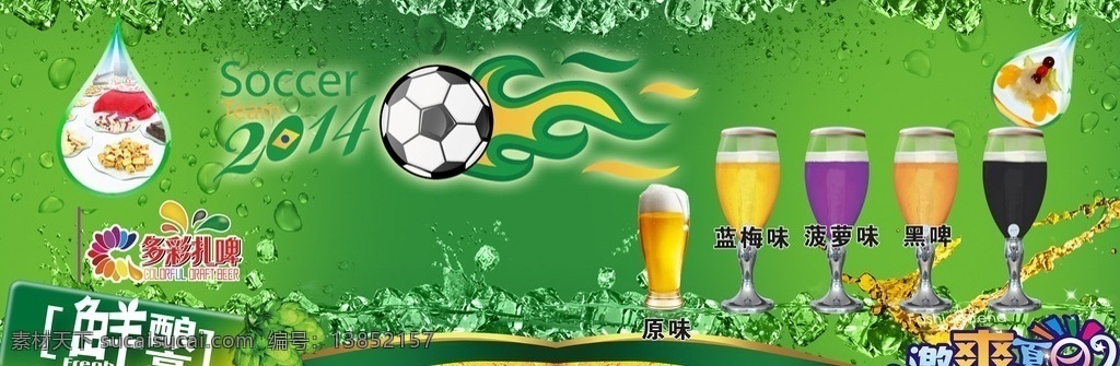 啤酒背景 绿色背景 啤酒 扎啤 冰块背景