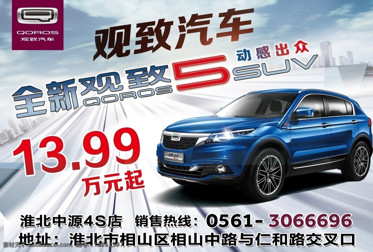 全新 观 致 5suv 观致 科技 背景 车 suv
