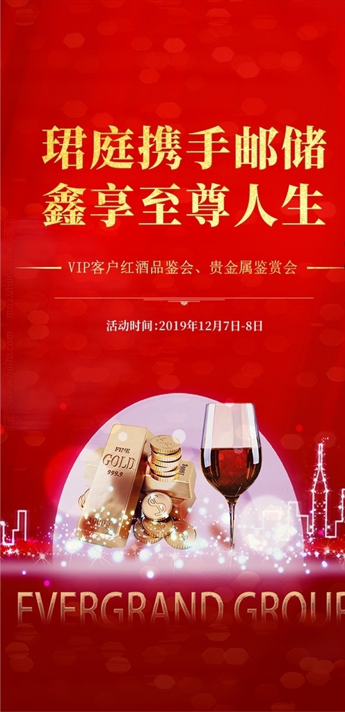 地产 红 金 红酒 品鉴 活动 红金