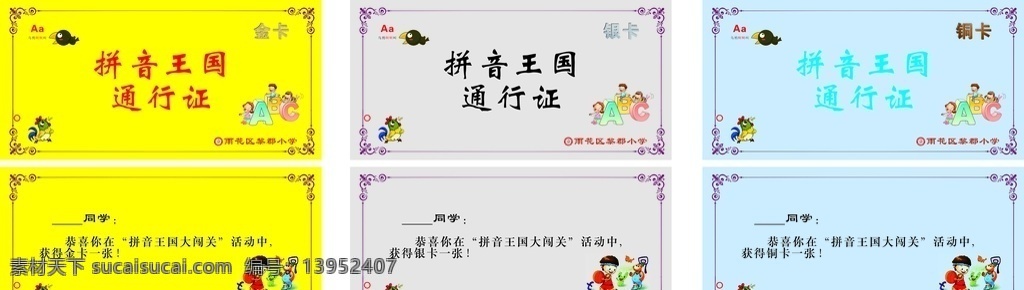 拼音通行证 拼音 通行证 金卡 铜卡 银卡 名片卡片