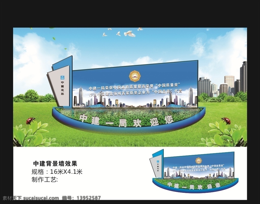中国建筑 中国建筑一局 中建一局 中建信条 中国品质 中国质量奖 中建先锋文化