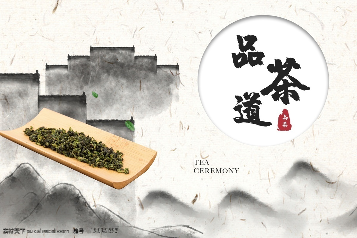 中国 风 茶叶 包装盒 茶包装 盒子 包装 茶 中国风山水画 包装设计