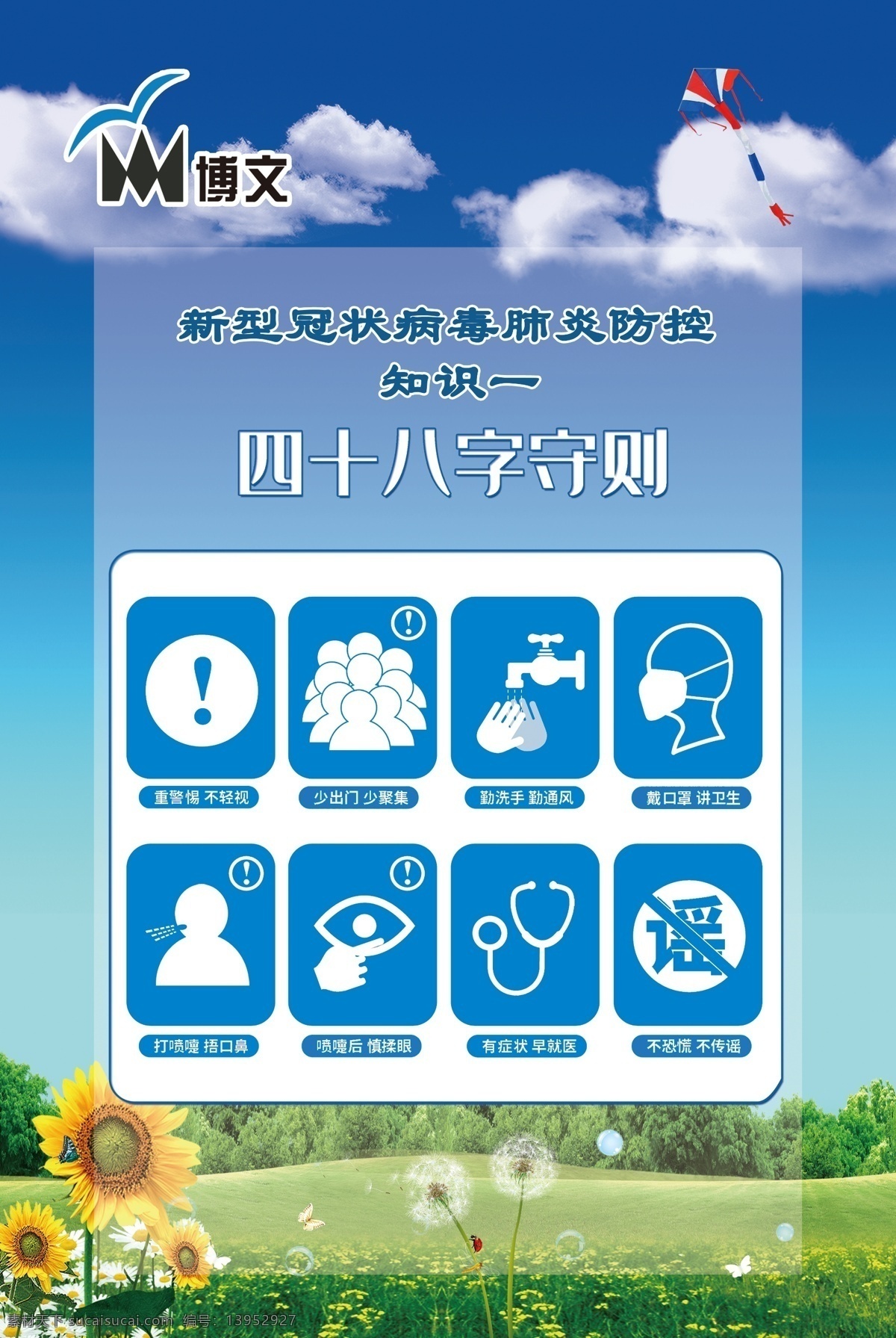 新型 冠状 病毒 防控 疫情防控 疫情 新型冠状病毒 病毒防控 冠状病毒传播 冠状病毒 48字守则 48字方针