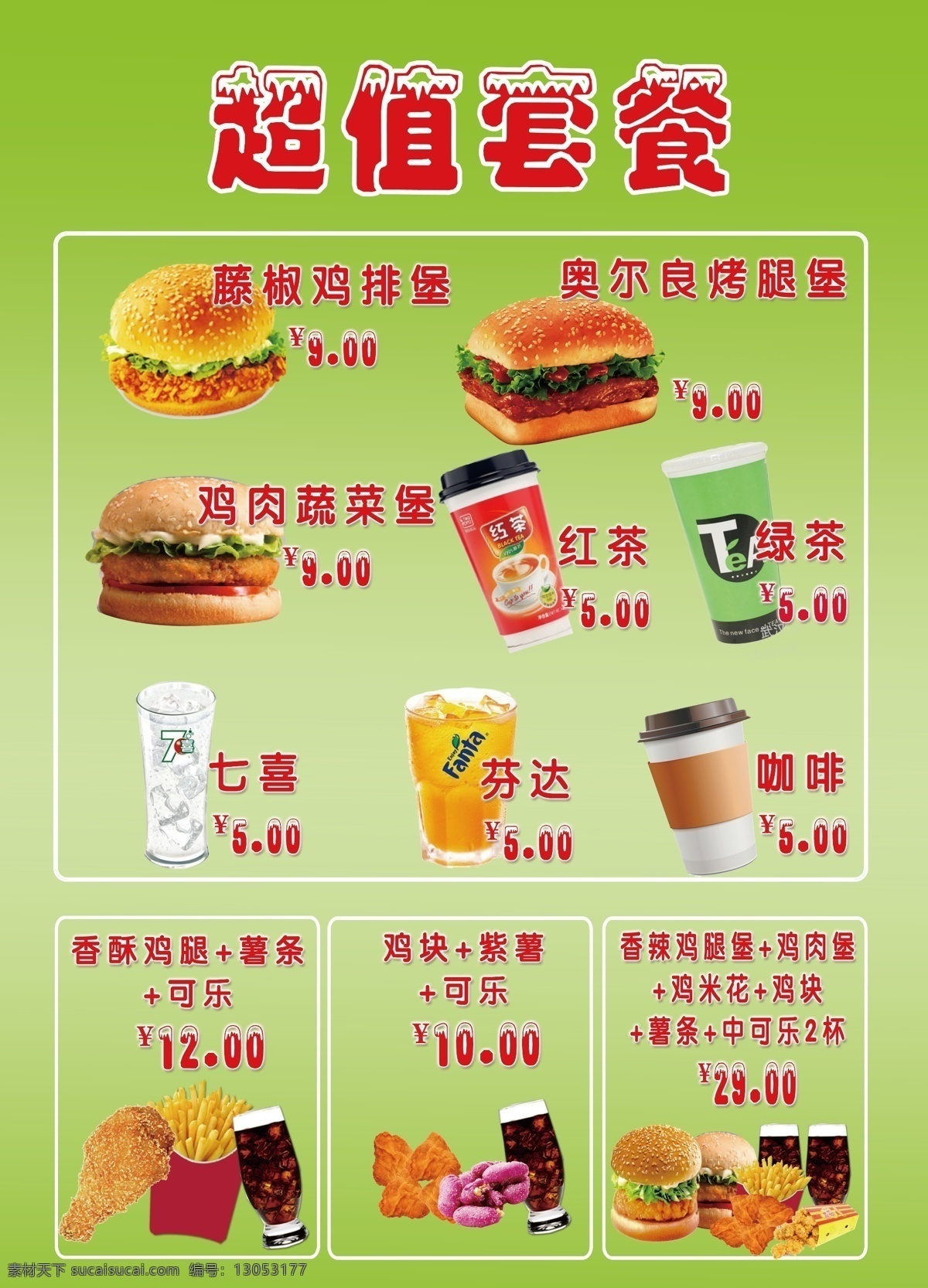 汉堡价格表 汉堡 灯箱 套餐 鸡翅 可乐 薯条 菜单菜谱
