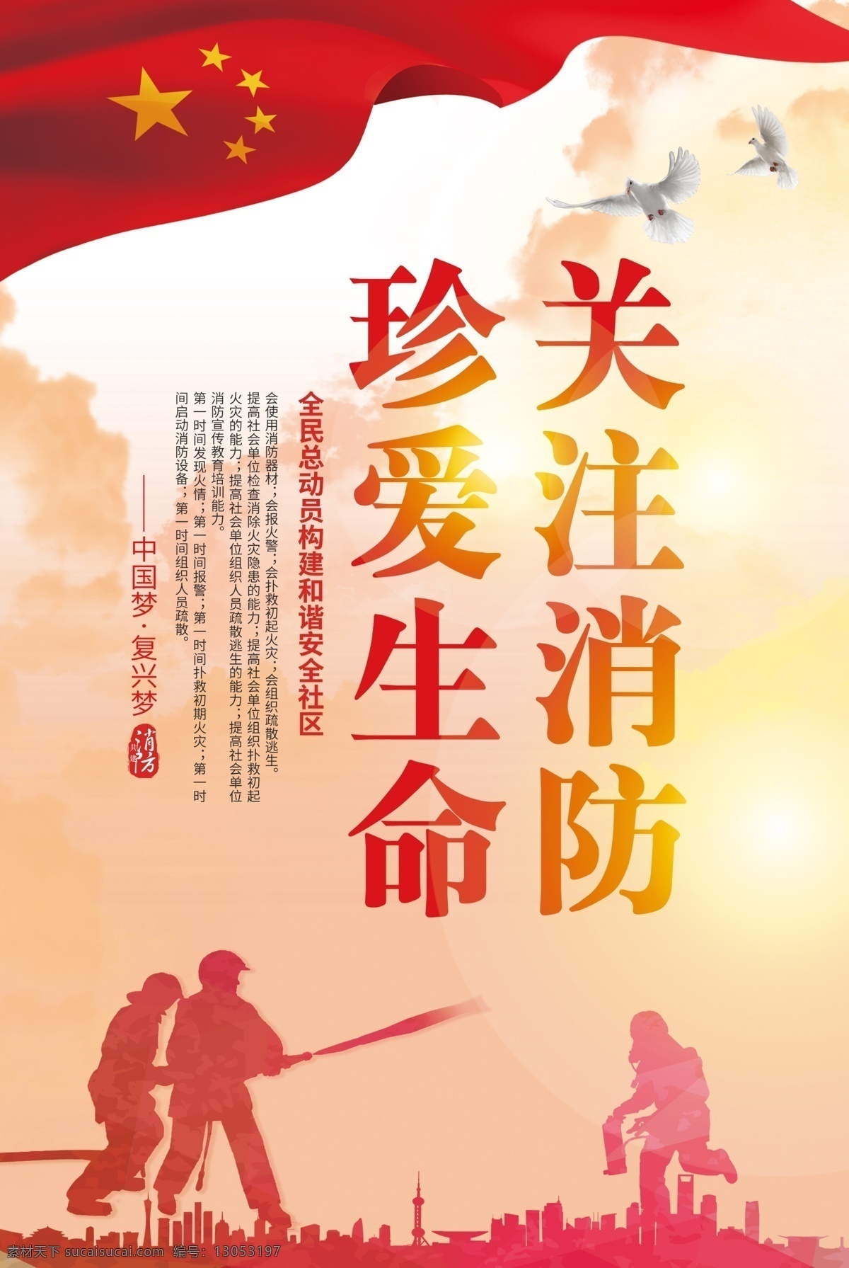 消防 竖 版 海报 消防标志 消防画册 消防栏 消防中队 消防支队 消防兵 消防员 消防战士 消防官兵 消防安全月 武警消防 公安消防 消防宣传展板 消防宣传栏 消防安全展板 消防安全海报 消防安全 防火展板 防火知识 防火安全 消防口号 消防知识 消防宣传 防灾 防火 火焰 危险 消防演练 消防帽 宣传大使 安全