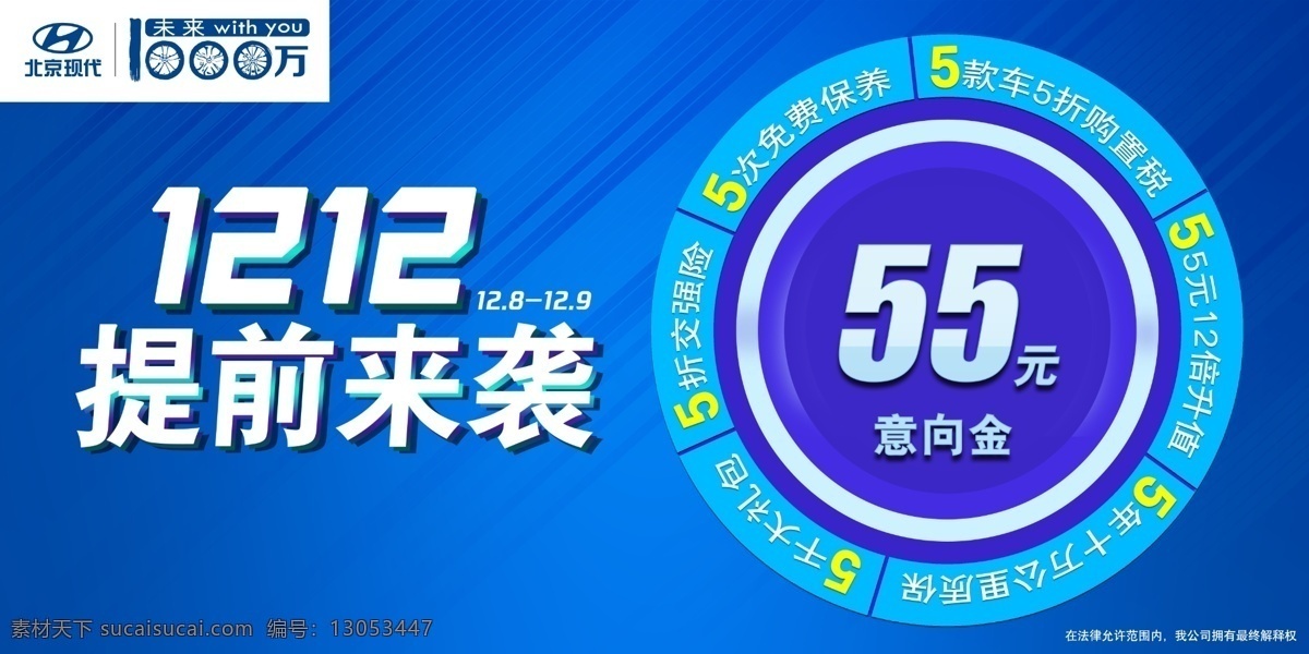 1212 提前 袭 双12 双十二 提前来袭 北京现代 现代 汽车海报 海报 广告 主图 kv 背景 活动 促销 特卖会 特价 团购会 汽车