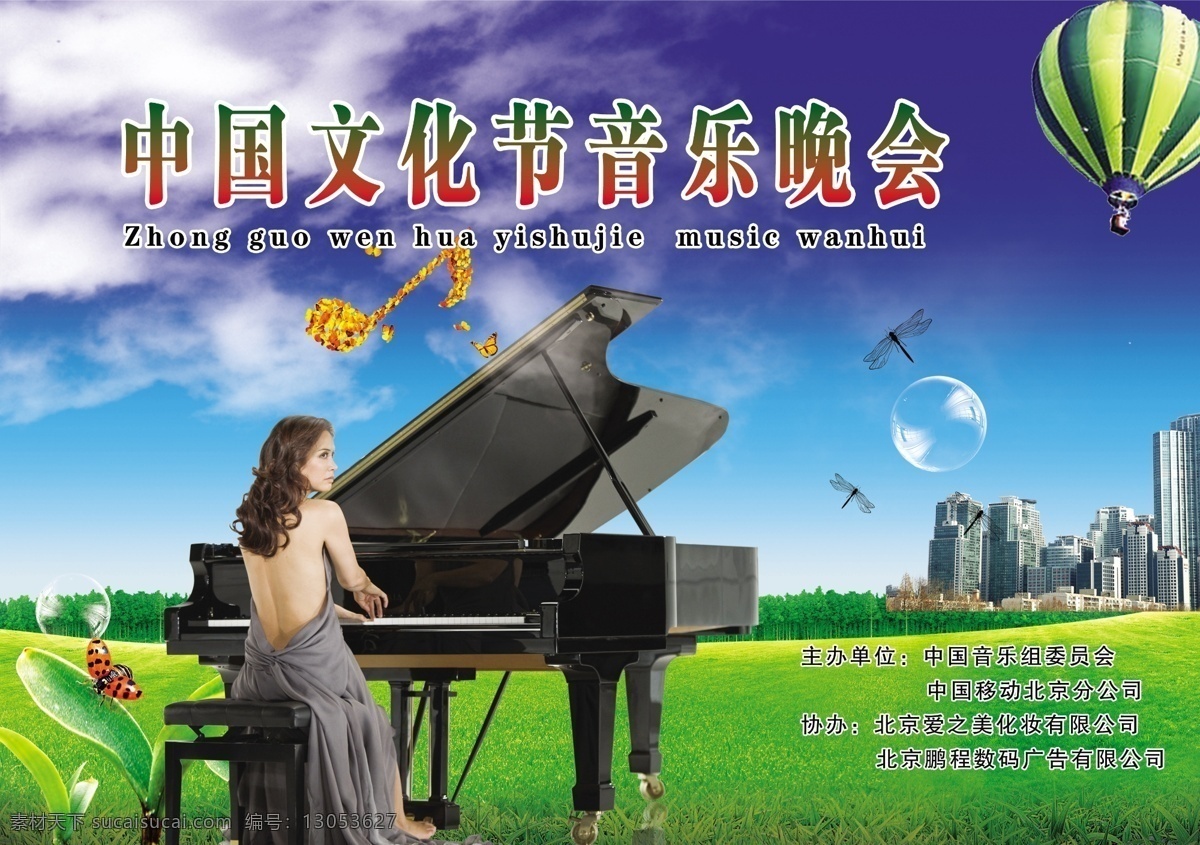分层 白云 背景 草地 城市 大自然 弹钢琴 弹琴 音乐会 音乐 钢琴 音乐海报 文化艺术节 文化节 气球 蝴蝶 绿芽 蓝天 蜻蜓 太阳 楼房 绿树 森林 音乐培训 朗乐 培训钢琴 钢琴培训 蓝天绿地 源文件 企业文化海报