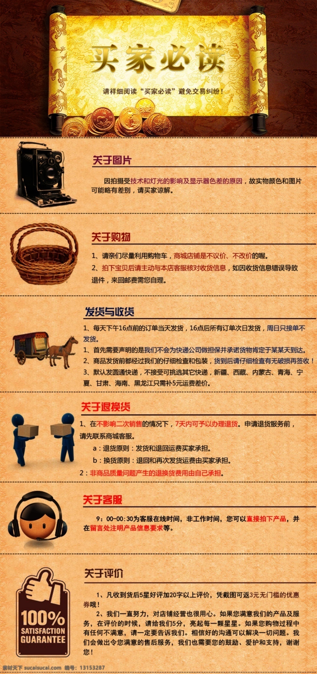买家必读 买家须知 购物须知 黄色