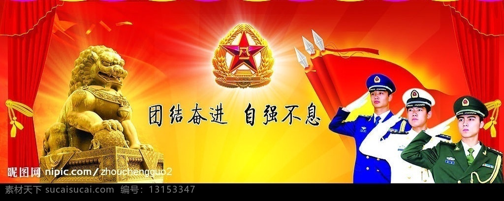 建军节 八一 八一建军节 石狮 石狮子 军徽 旗帜 红旗 三军 敬礼 星光 幕布 分层 源文件库