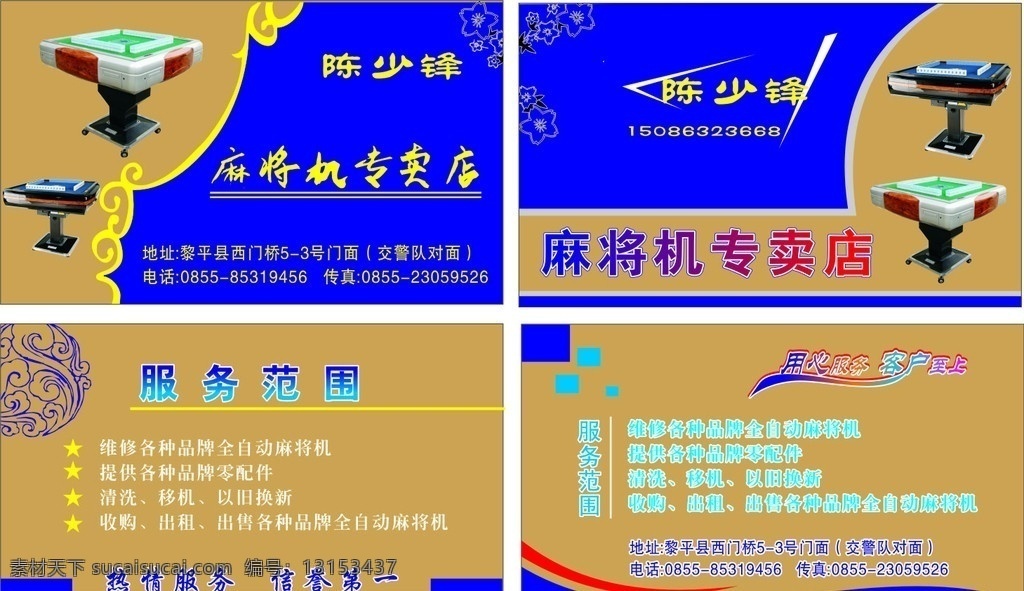 麻将桌 自动 专卖店 名片 自动麻将桌 麻将 自动麻将 麻将牌名片 维修 销售 金色名片模版 异型图 创意名片 名片欣赏 曲线名片 线条名片 名片卡片 矢量