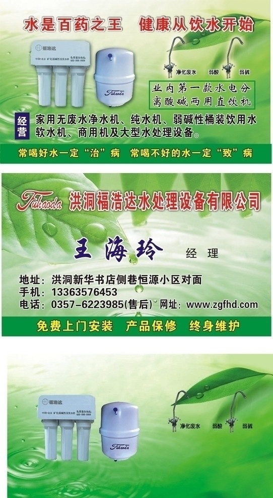 福浩达名片 福浩达 净水机 绿叶 水滴 名片 名片卡片 矢量