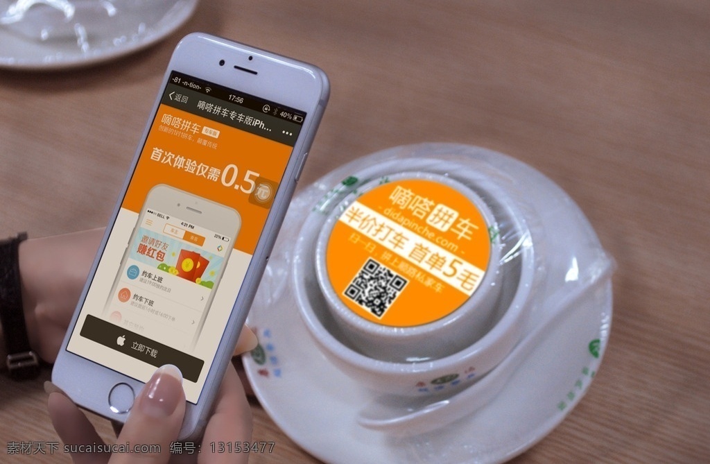 桌 联网 二维码 广告 图 桌联网 二维码扫码 扫码场景 嘀嗒拼车 广告传媒