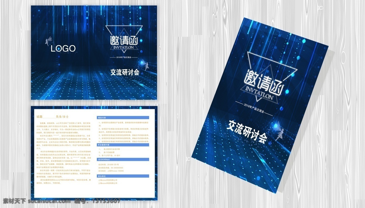 交流 研讨会 邀请函 二 折页 大气邀请函 邀请 蓝色 企业邀请 公司邀请函 邀请函设计 交流研讨会 二折页 折页设计 两折页