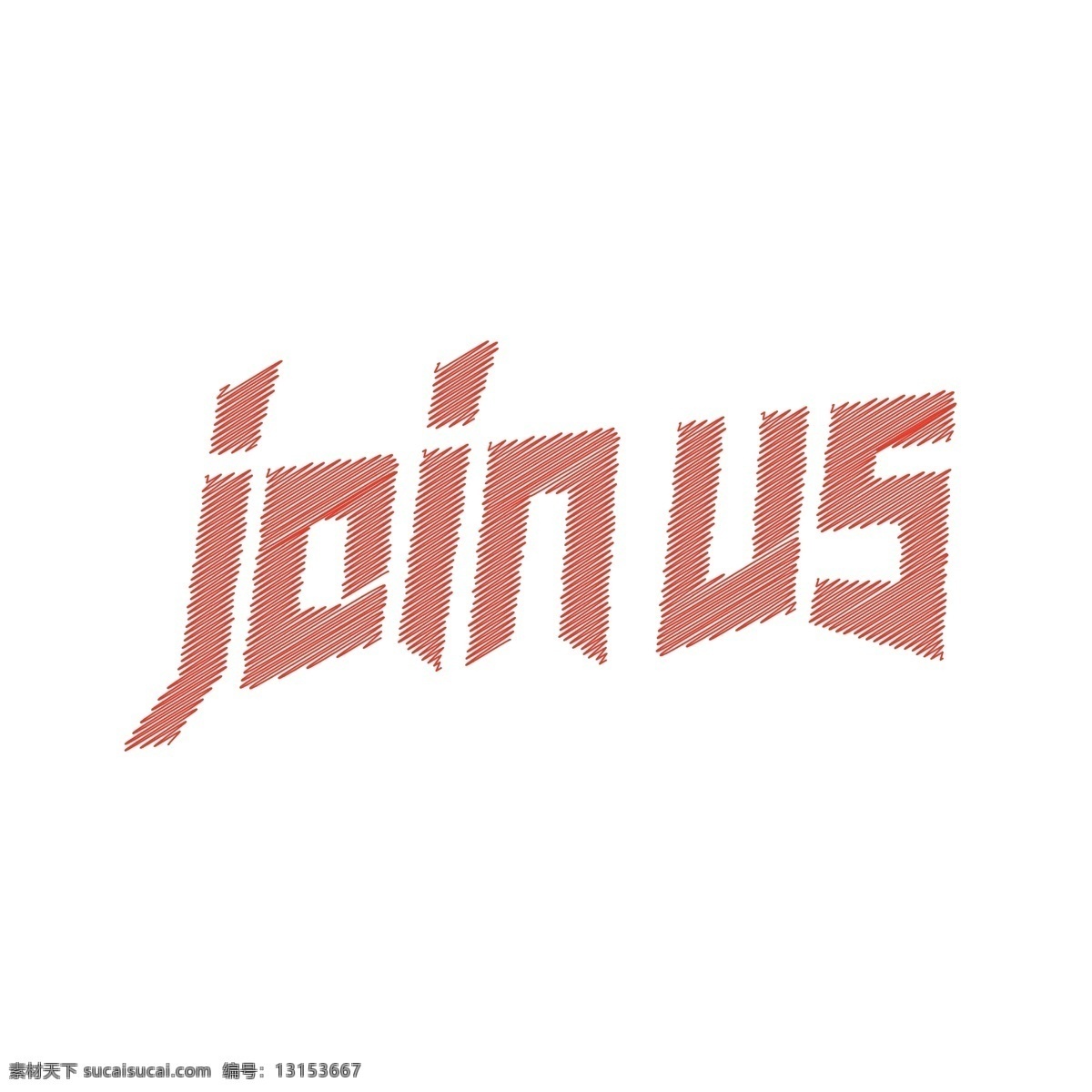 创意 线条 风 joinus 招聘 艺术 字 加入我们 公司招聘 企业招聘 招人 非你莫属 职来职往 就等你了 招募令 招聘季 招聘会 校招 校园招聘