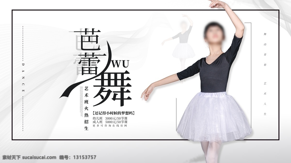 芭蕾舞大赛 芭蕾舞展板 芭蕾舞培训 舞蹈x展架 芭蕾舞海报 芭蕾舞展架 芭蕾舞宣传画 芭蕾舞广告 芭蕾舞蹈 芭蕾舞比赛 芭蕾培训 芭蕾训练 芭蕾舞招生 芭蕾宣传单 少儿芭蕾舞 时尚芭蕾舞 舞蹈 舞蹈班 芭蕾舞表演 芭蕾舞学校 芭蕾舞者