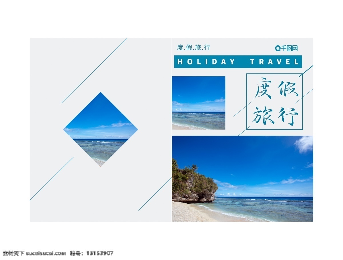 旅游 宣传 旅行 画册 旅游宣传 旅游画册 蓝色 唯美 画册封面 海滩旅游