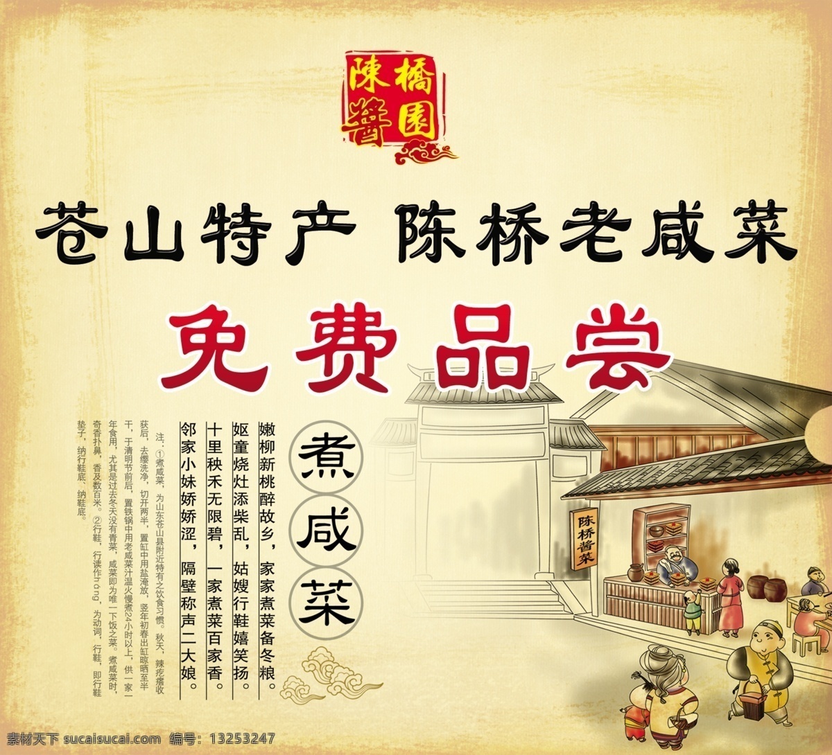 咸菜宣传 咸菜 腌菜 腊菜 美食 绿色食品 咸菜素材下载 咸菜宣传单页 咸菜宣传彩页 腌菜宣传单页 腌菜宣传彩页 古建筑 仿古 免费品尝 苍山特产 陈桥老咸菜 分层 源文件 单页 dm宣传单 广告设计模板