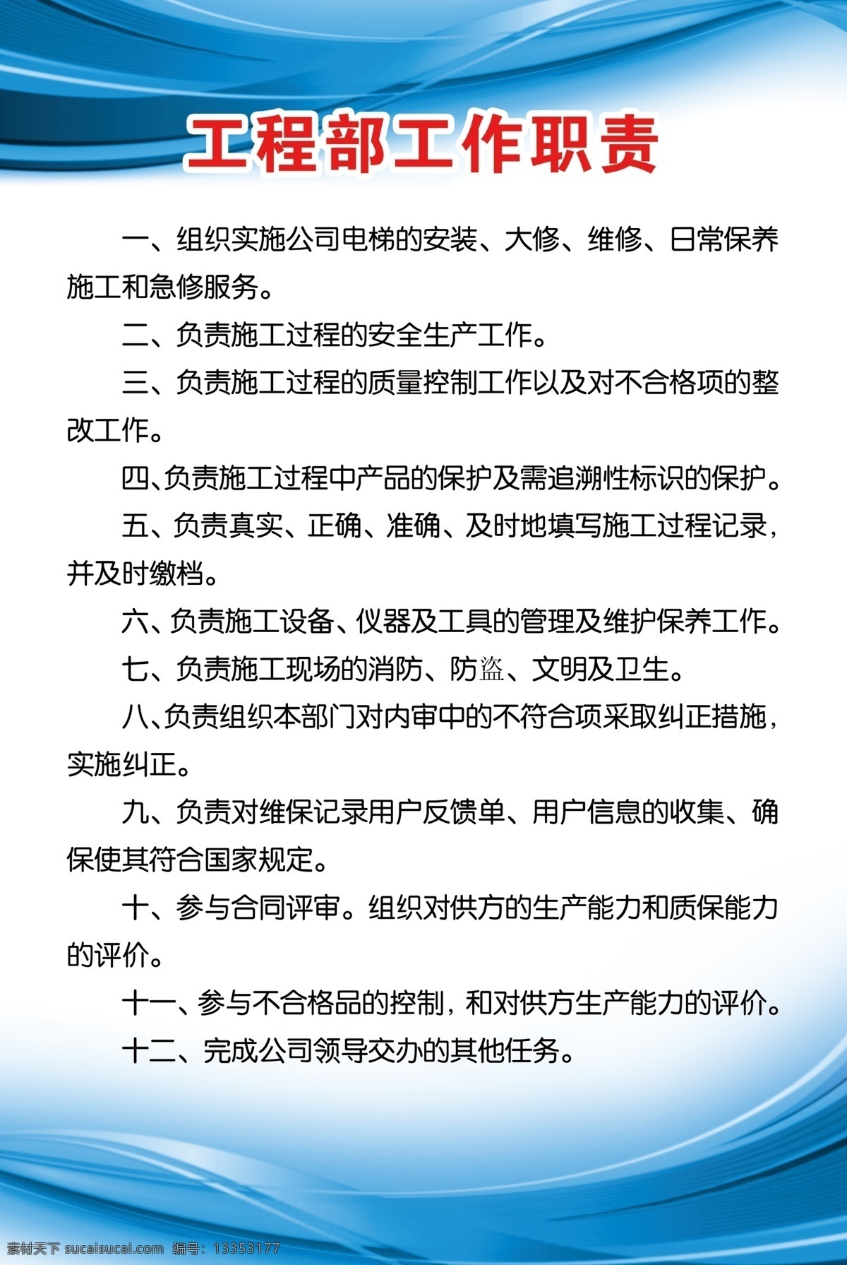 电梯制度 制度展板 制度背景 保安室制度 管理制度 规章制度 企业制度板 学校制度牌 制度牌模板 制度牌背景 公司制度牌 企业制度牌 制度牌素材 规章制度牌 书店展板 书店制度 企业制度 医院制度牌 诊所制度牌 蓝色制度模版 社区制度牌 药房工作制度 工厂制度牌 制度牌 展板模板