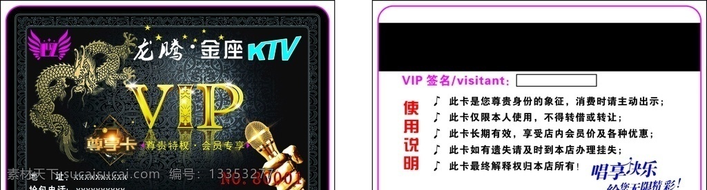 ktv 尊享卡 vip 话筒 名片 黑色vip 名片卡片
