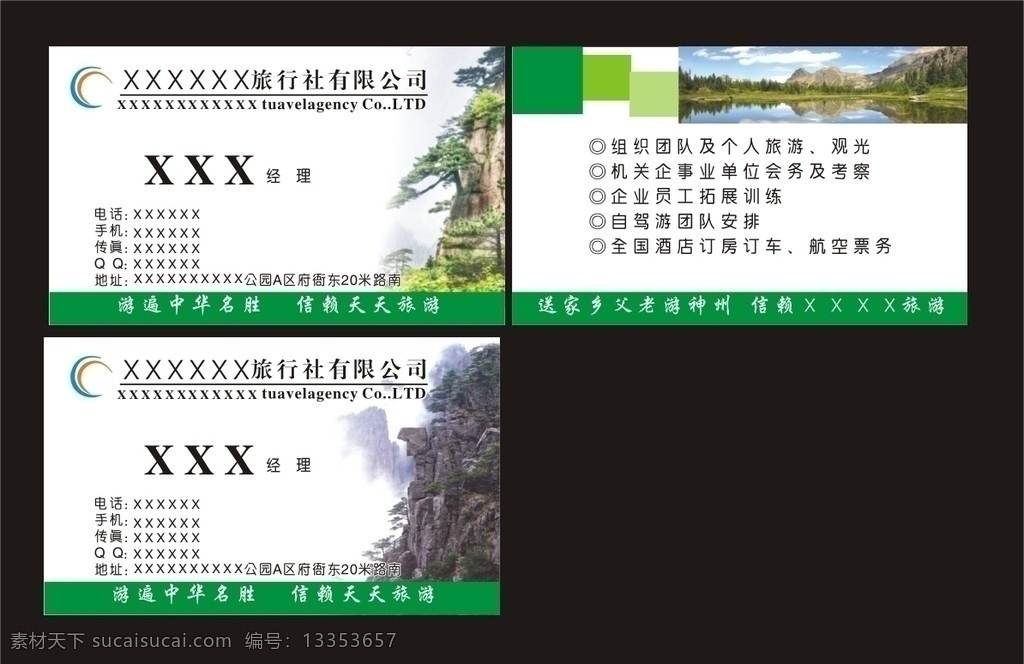 旅行社名片 绿色 带风景名片 名片卡片 矢量