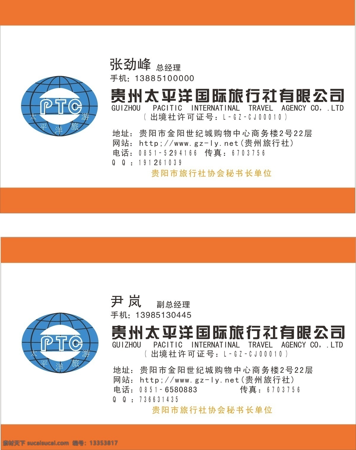 太平洋 国际 旅行社 名片 卡片 pvc 名片卡片 矢量