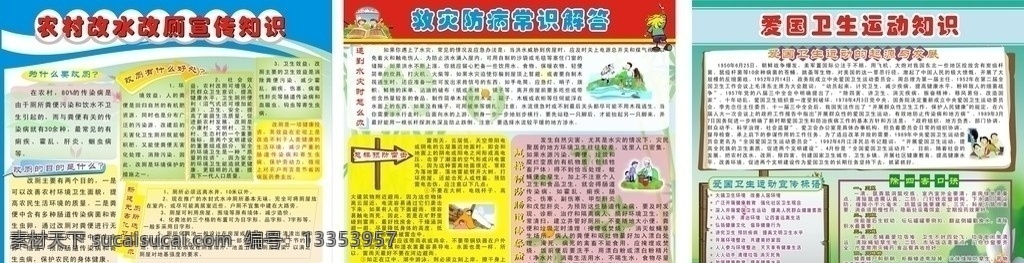 农村改水改厕 爱国卫生 防病知识宣传 农村 改 水 改厕 爱国卫生运动 救灾 防病 知识 宣传 矢量图 矢量