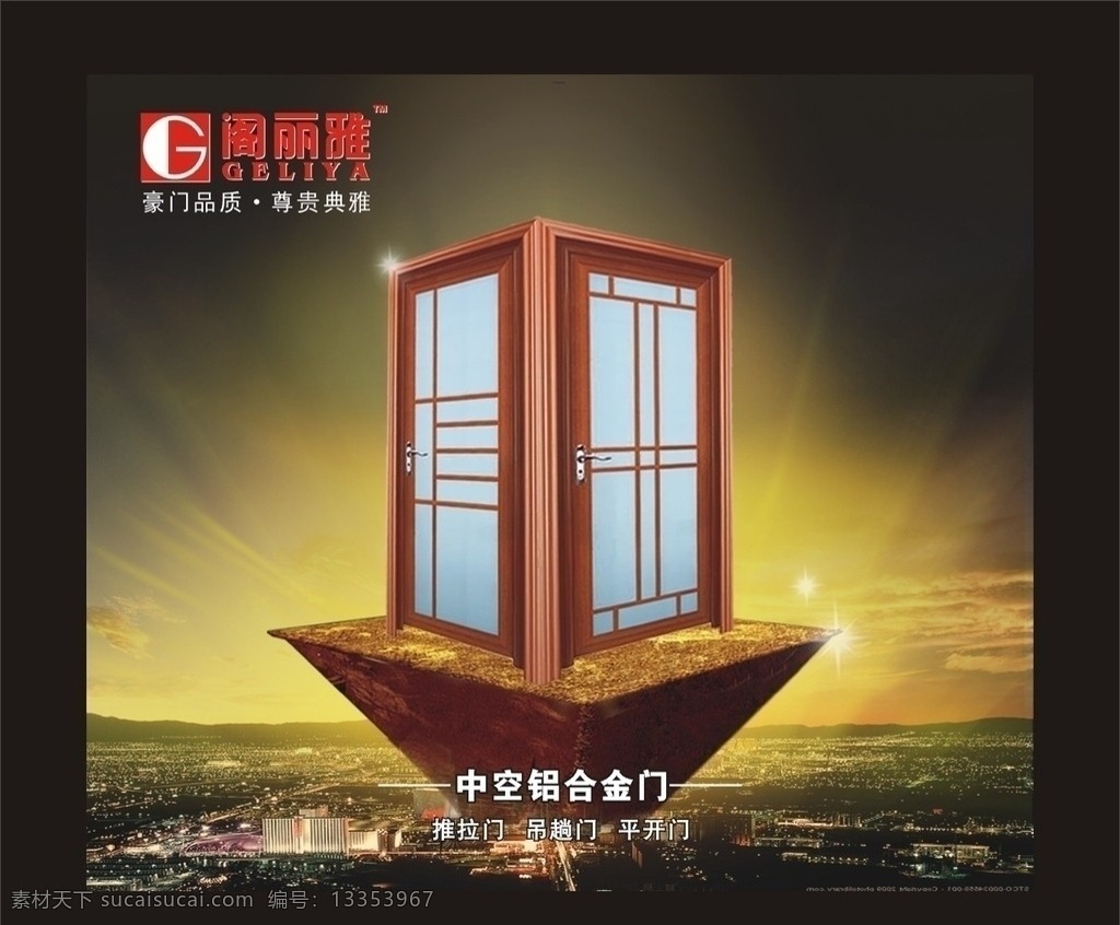 阁丽雅门 阁丽雅标志 铝合金门 推拉门 房子 钻石 矢量