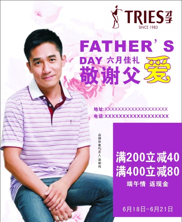 才子男装 六月佳礼 敬谢父爱 端午情 矢量