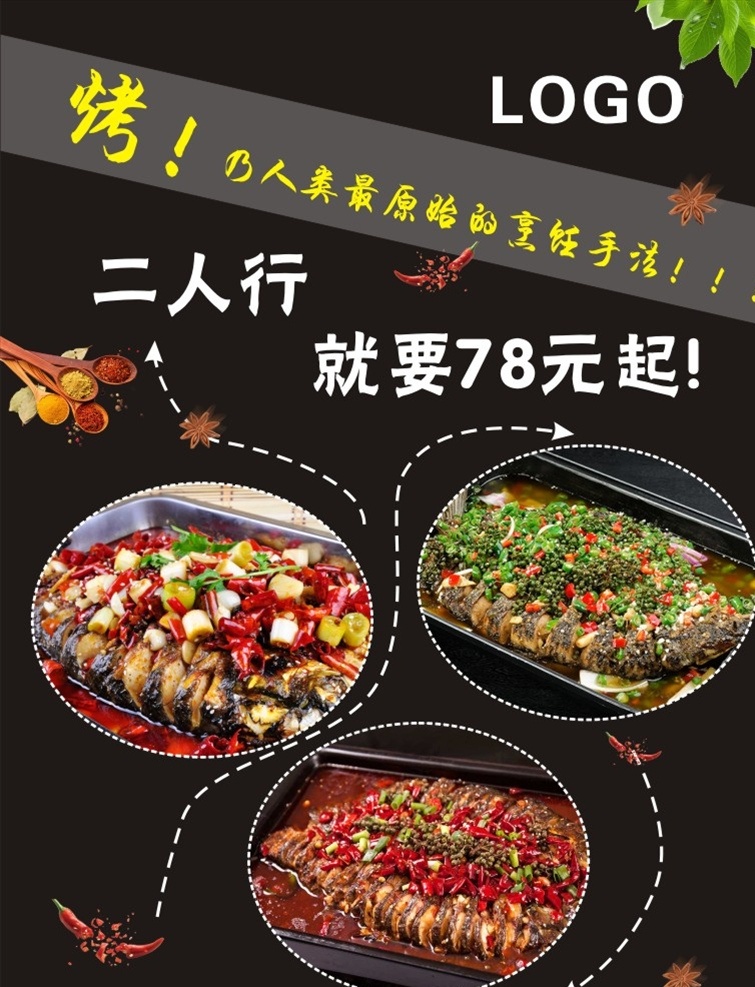 烤鱼宣传海报 烤鱼 饮食海报 餐饮海报 展架 烤鱼海报 简约海报 宣传海报 香辛料 辣椒 鱼海报 美食 美食海报 美食展架