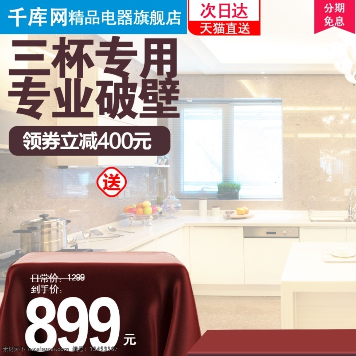 电商 淘宝 料理 机 时尚 简约 电器 主 图 直通车 淘宝主图 料理机主图 赠品 厨房 桌台 桌布 阳光 料理机 破壁机 小家电 千库原创