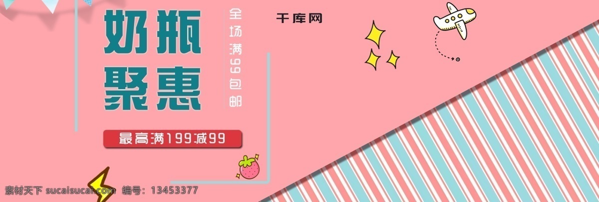 婴儿用品 海报 电商 可爱 卡通 奶瓶 粉红色