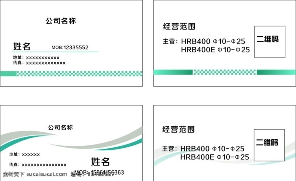 简单名片两款 简单 白色 名片 两款 企业 名片卡片