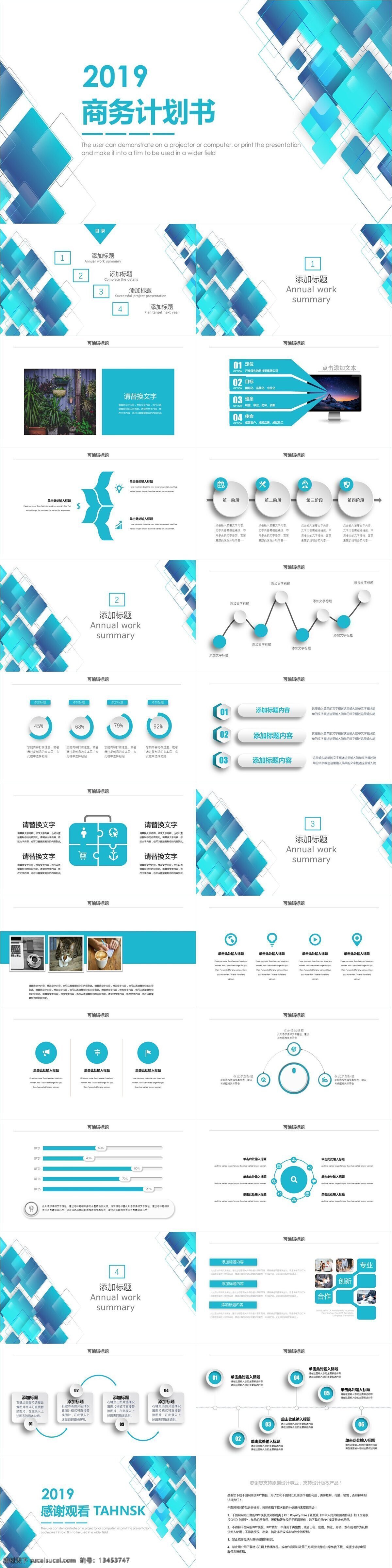 创意 几何 商务 计划书 模板 工作汇报 策划 通用 报告 ppt模板 创意几何 商业计划书 年终总结 项目部