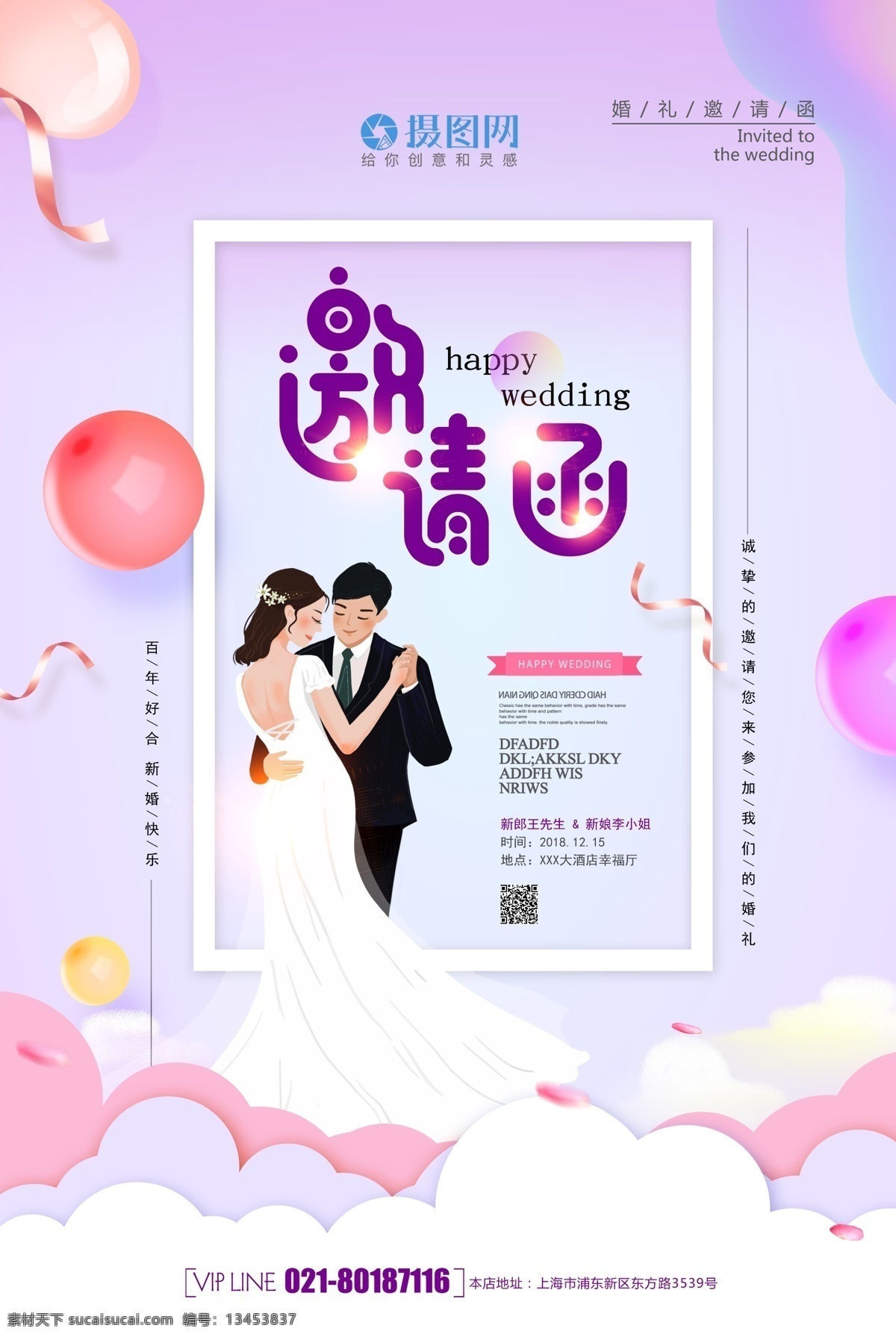 唯美 紫色 婚礼 邀请函 海报 婚礼邀请函 结婚 诚意邀请 诚邀 新郎 新娘 新人 气球 丝带 婚礼海报