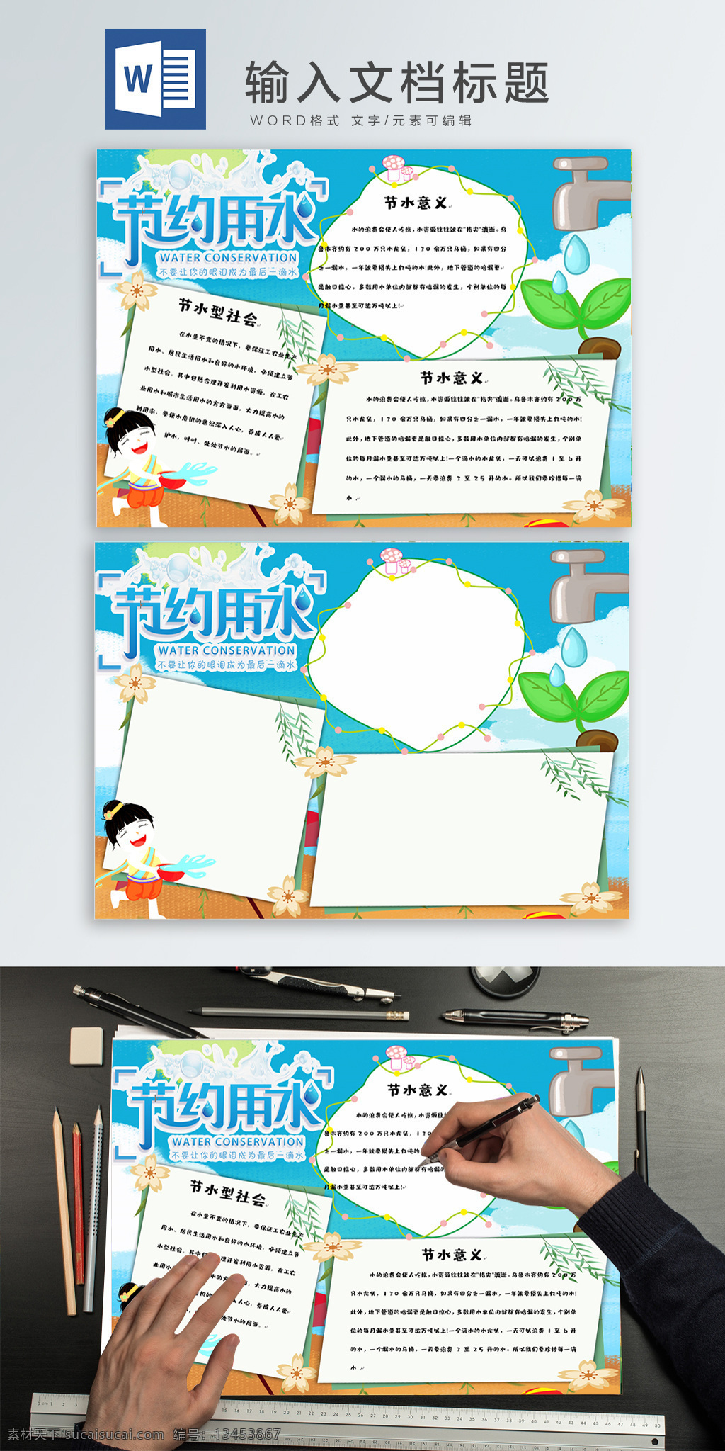 节约 用水 wodr 手 抄报 手抄报 小报 小清新