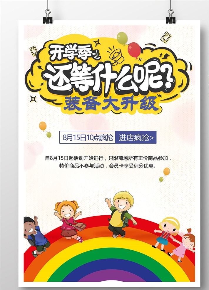 升学 季 促销 海报 升学季 促销海报 开学季 开学促销 开学海报 psd素材 印刷海报
